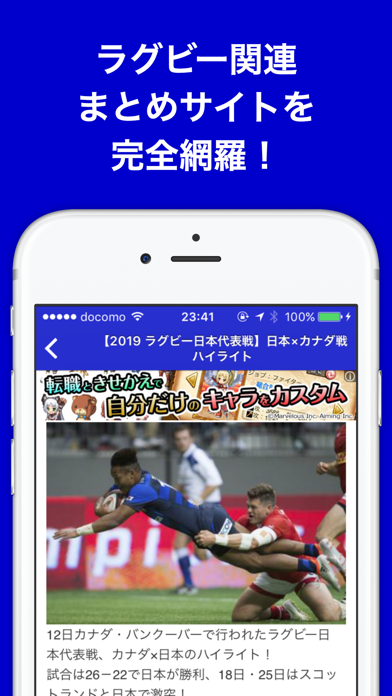 Screenshot #2 pour ラグビーのブログまとめニュース速報