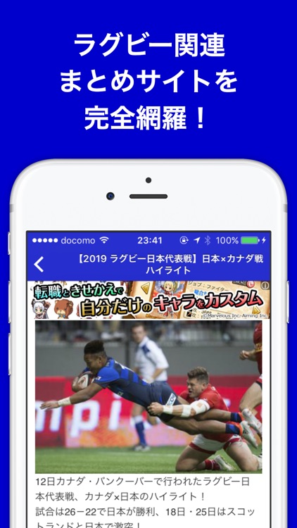 ラグビーのブログまとめニュース速報