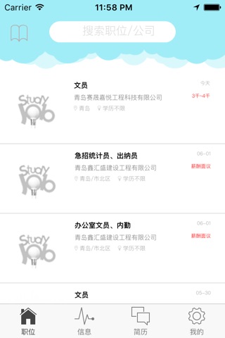 青岛人才招聘 screenshot 4