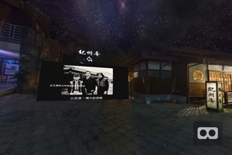 紀州庵VR體驗 screenshot 2