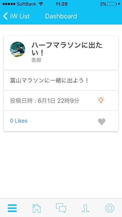 iWanna 〜「いつかやりたい」を「今度やろう！」に〜 screenshot-4