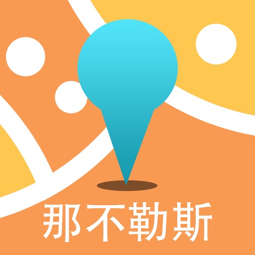 那不勒斯中文离线地图-意大利离线旅游地图支持步行自行车模式 icon