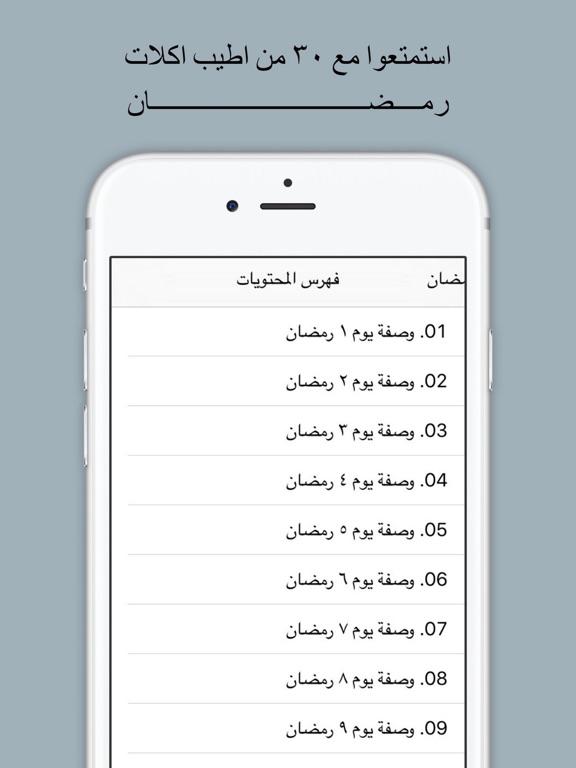 Screenshot #4 pour وصفات اكلات رمضان