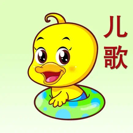 儿歌童谣音乐随身听免费离线版HD - 幼教启蒙有声读物大全系列 Cheats