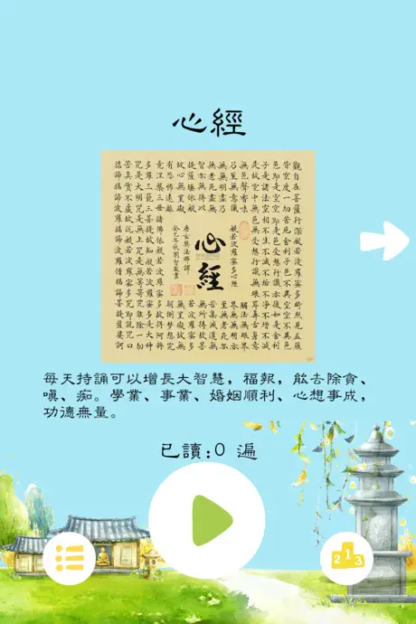 大唐玄奘-听梵音跟师父读佛经心经大悲咒