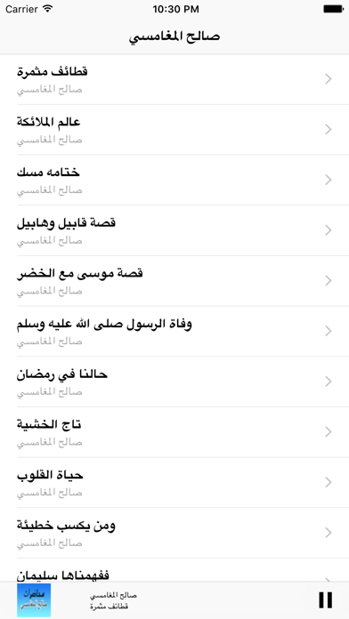 Screenshot #2 pour GreatApp for Saleh Al Maghamsi - محاضرات الشيخ صالح المغامسي