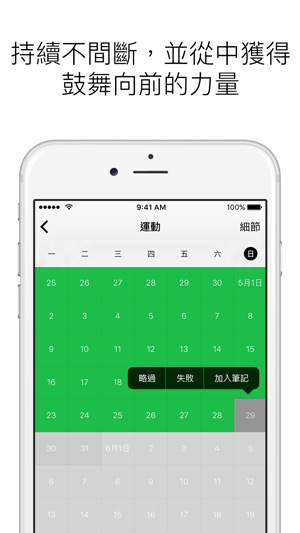 Momentum 習慣追蹤軟體(圖5)-速報App