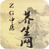 ZG中医养生网