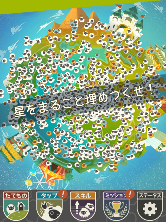 Screenshot #5 pour 100万匹の羊