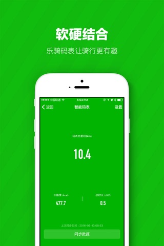 乐骑-骑行跑步专业助手 - náhled