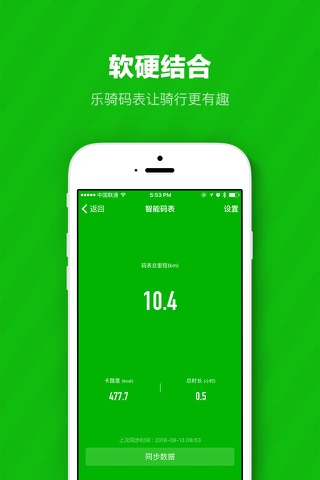 乐骑-骑行跑步专业助手 screenshot 4