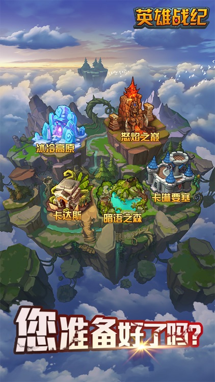 英雄战纪 screenshot-4