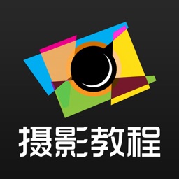 摄影教程 - 单反入门知识,摄影技巧,数码器材评测 Apple Watch App