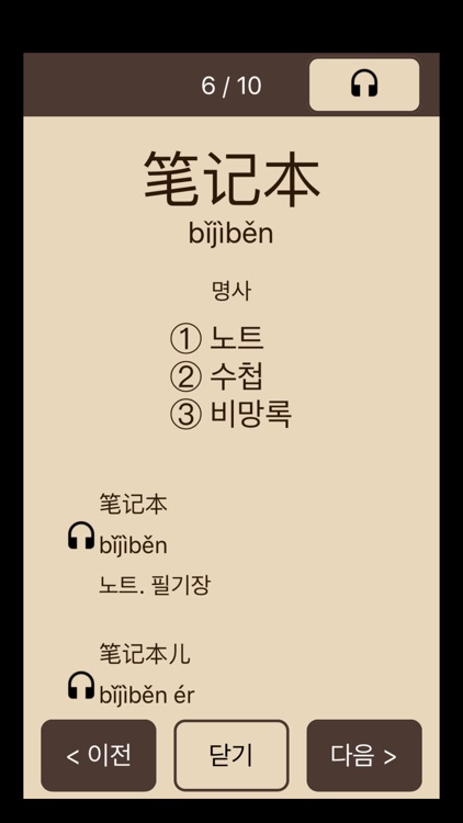 켜자마자 중국어+회화 (강제중국어공부 -HSK,신조어) screenshot-4