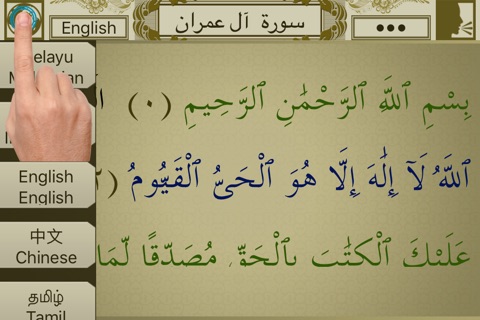 Surah No. 03 Aaly-Imran Touch Pro screenshot 3