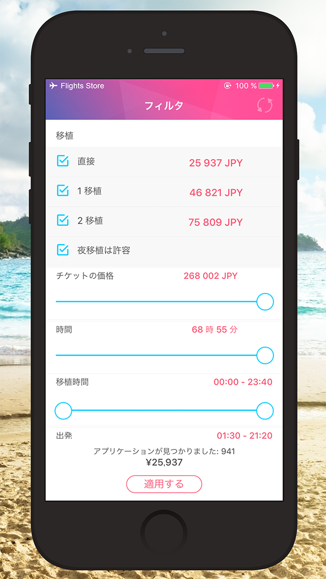 格安航空券 Flights Store 激安航空券