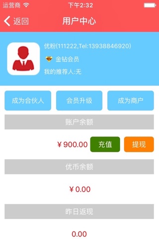 优呗 screenshot 2