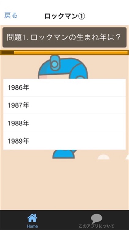 クイズ　for　ロックマン ver