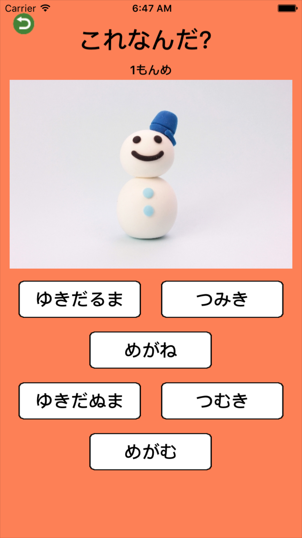 わかるかな？よめるかな？ひらがなクイズ！２
