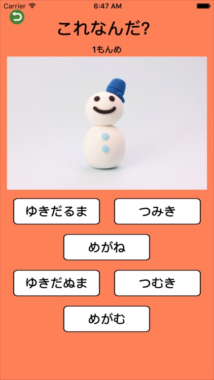 わかるかな？よめるかな？ひらがなクイズ！２ screenshot-3