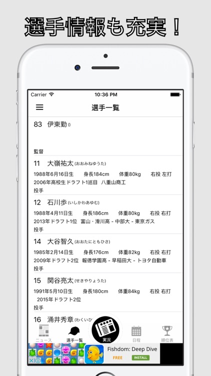 鴎ファン（プロ野球ファン for 千葉ロッテマリーンズ） screenshot-3