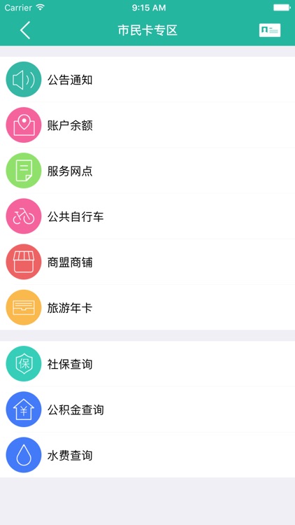 宜兴-市民主页 screenshot-4