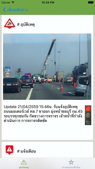 เพื่อนเดินทาง GreenMap app screenshot 2
