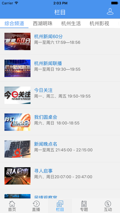 Screenshot #3 pour 杭州电视台