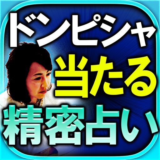 ドンピシャ当たる◆精密算出占い【比令数】川路彩天 icon