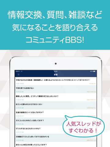 Screenshot #5 pour ママBBS - 忙しいママの為の情報共有掲示板