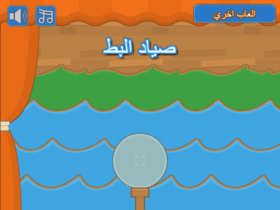 Screenshot #5 pour لعبة صياد البط:العاب صيد اكشن تسلية