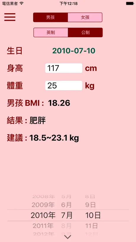 兒童 BMI 計算機 - 體重管理,體重控制