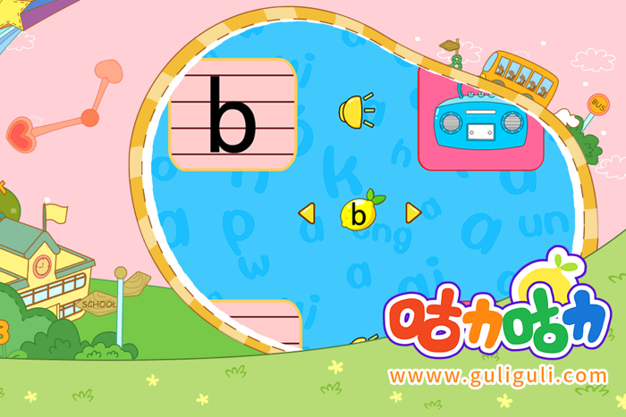 宝宝学拼音声母-咕力咕力-千万妈妈的选择！宝宝咿呀学语，学拼音必备应用