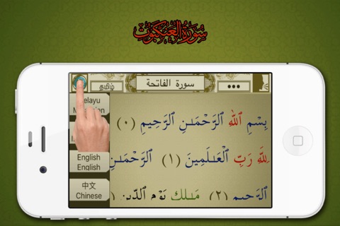 Surah No. 29 Al-Ankabut screenshot 3