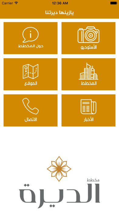 Screenshot #2 pour الديرة - مخطط الديرة في المنطقة الشرقية بالمملكة العربية السعودية