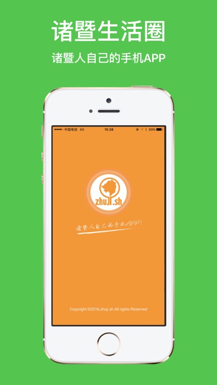 诸暨生活圈—诸暨人自己的手机APP screenshot-4