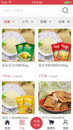 食友 screenshot 1