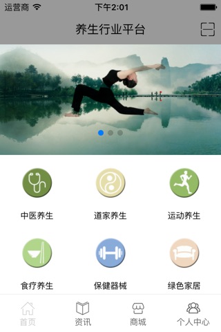 养生行业平台 screenshot 3