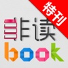 非读book