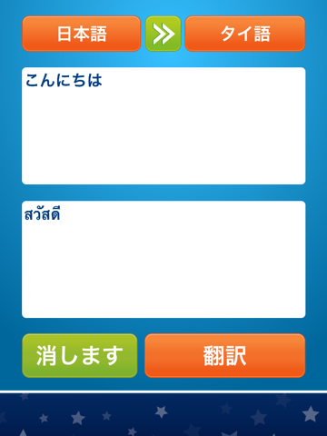 タイ語翻訳 アプリ / タイ語辞書 - 翻訳 タイ語 / タイ人 辞書 / タイ 言語 / 変換のおすすめ画像1