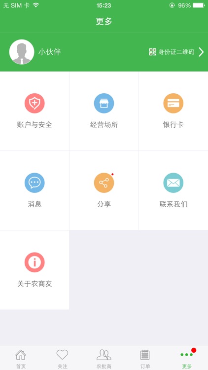 农商友 screenshot-3