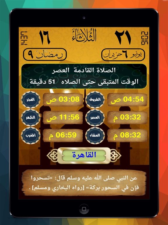 Screenshot #6 pour المؤذن وادوات المسلم