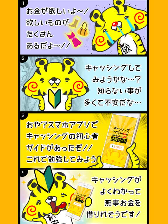 Screenshot #4 pour キャッシングとカードローンでお金を借りる　プロミスやアコムなどを始めて利用する方へ