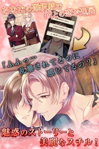 ラブ×サス～愛と欲望の館～【無料恋愛ノベルゲーム・乙女ゲーム】 screenshot 4