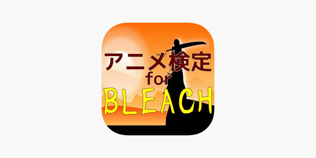 アニメ検定 For Bleach ブリーチ On The App Store