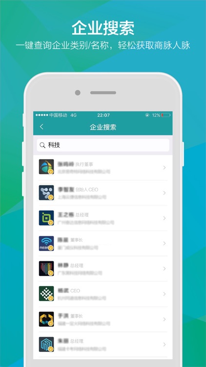 企乘微秘-富名片,商务社交,人脉拓展,企业服务 screenshot-4