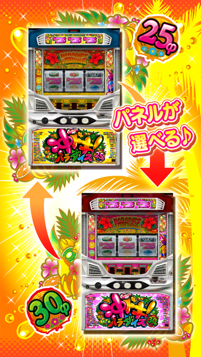 沖ドキ！パラダイスのスクリーンショット4