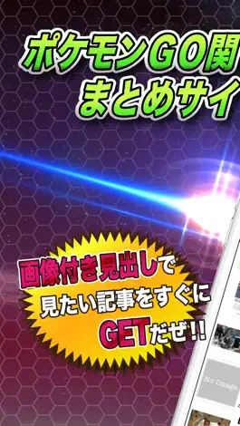 Game screenshot 攻略ブログまとめニュース速報 for ポケモンGO mod apk