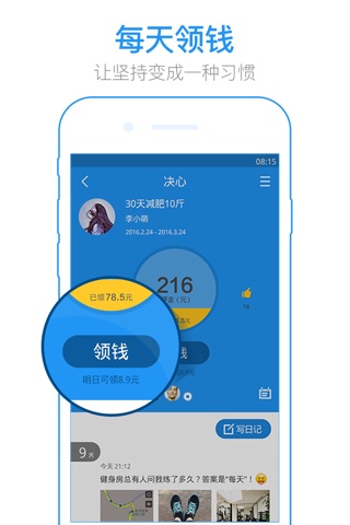 下决心-打卡领钱，改变自己 screenshot 2