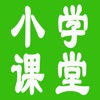 小学课堂-小学生学习语文